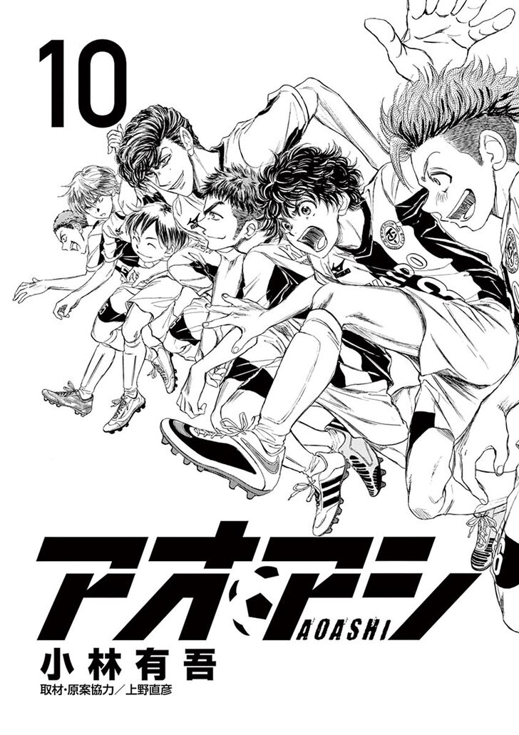 Ao Ashi, Chapter 95 image 03